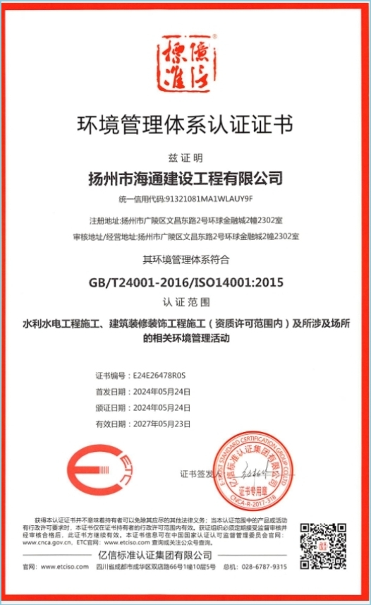 环境管理体系认证证书