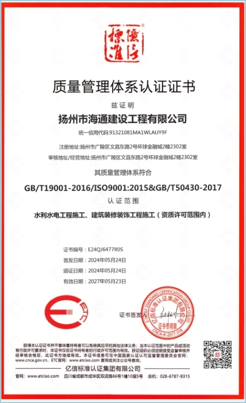 质量管理体系认证证书