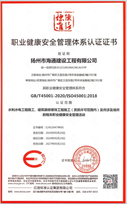 职业健康安全管理体系认证证书